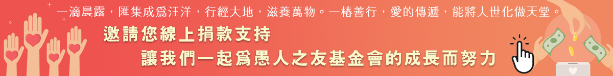 我要捐款.png